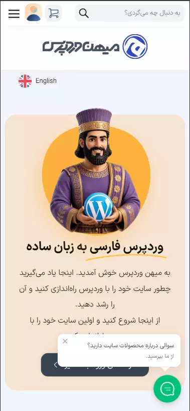 نسخه موبایل میهن وردپرس