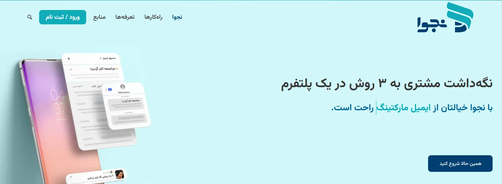 سرویس نجوا (Najva)