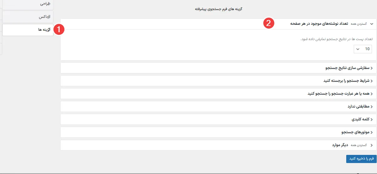 بخش Options