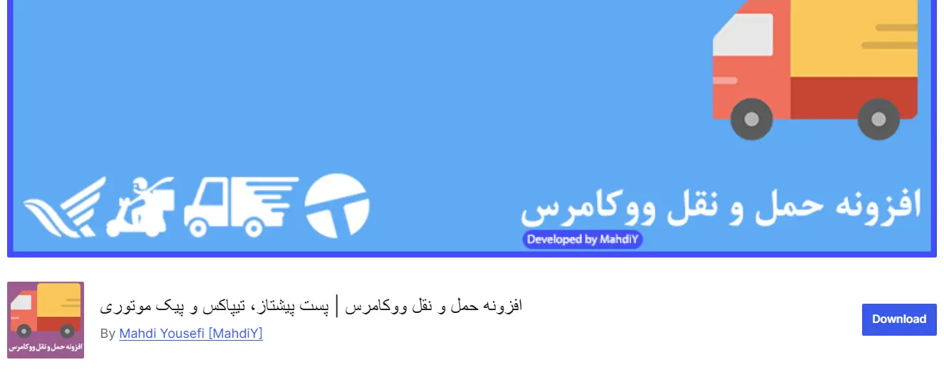 حمل و نقل ووکامرس فارسی