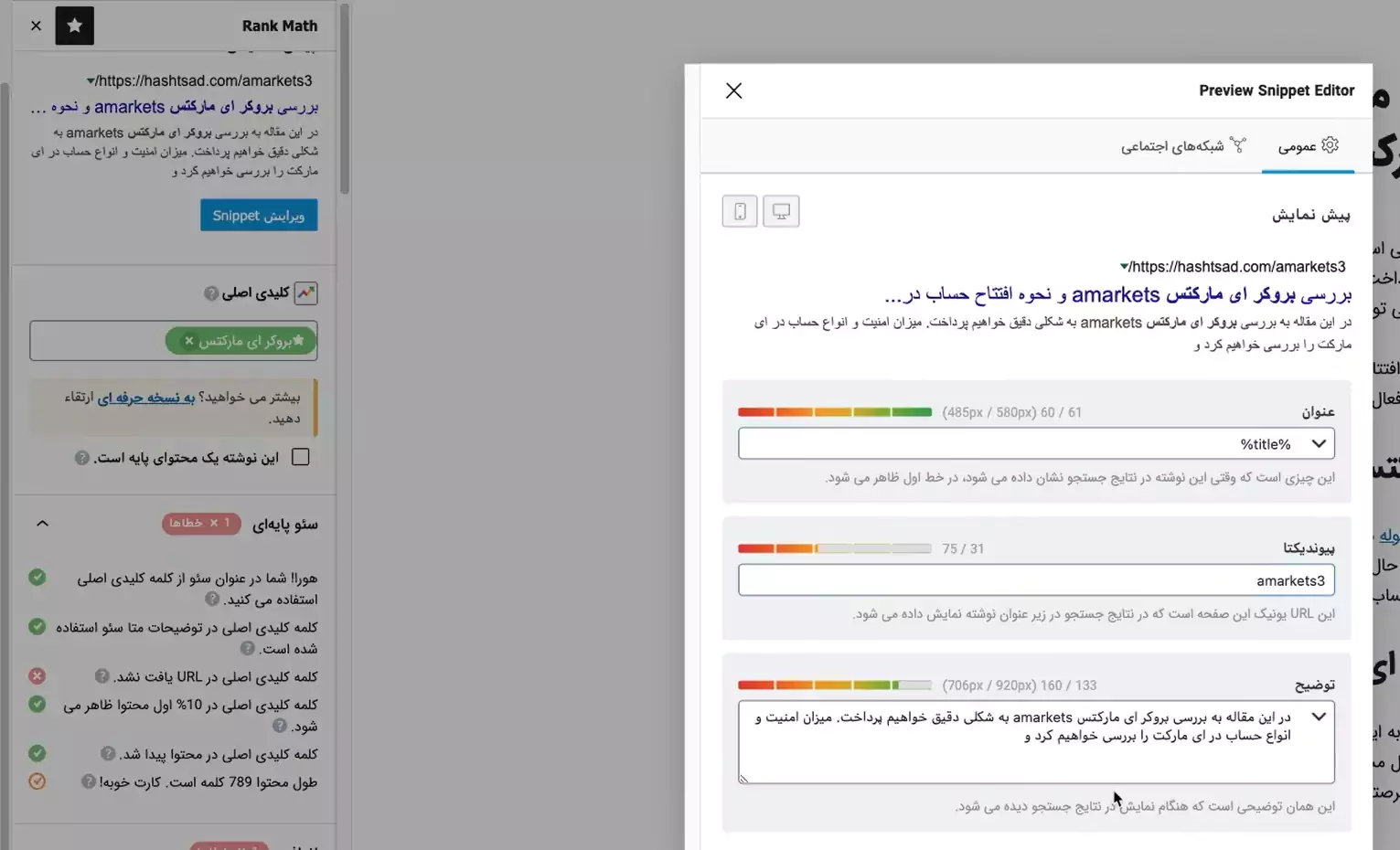 منتقل شدن تنظیمات نوشته در رنک مث
