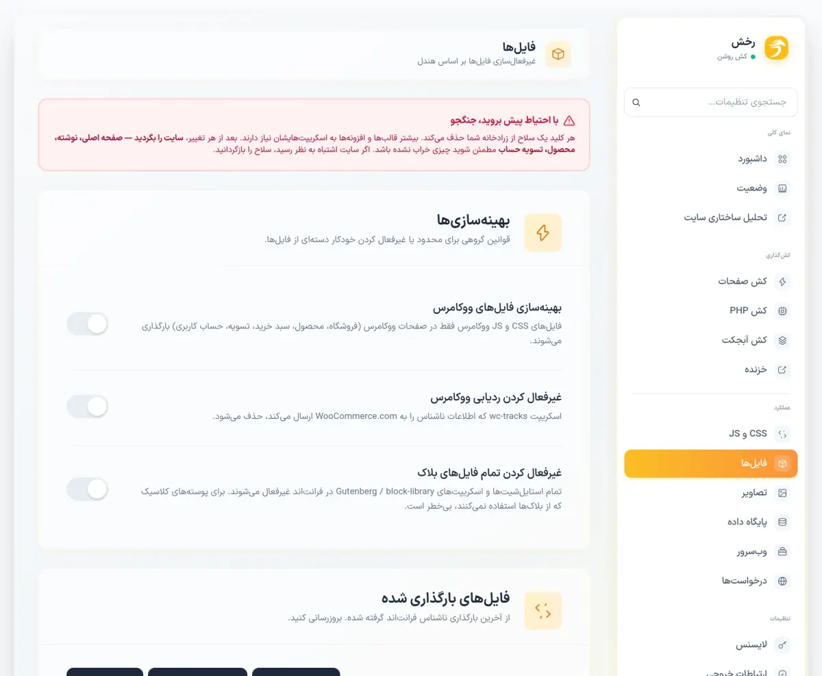 رخش - فایل‌ها