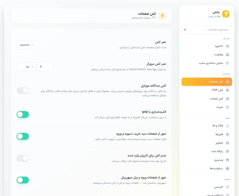 رخش - cache