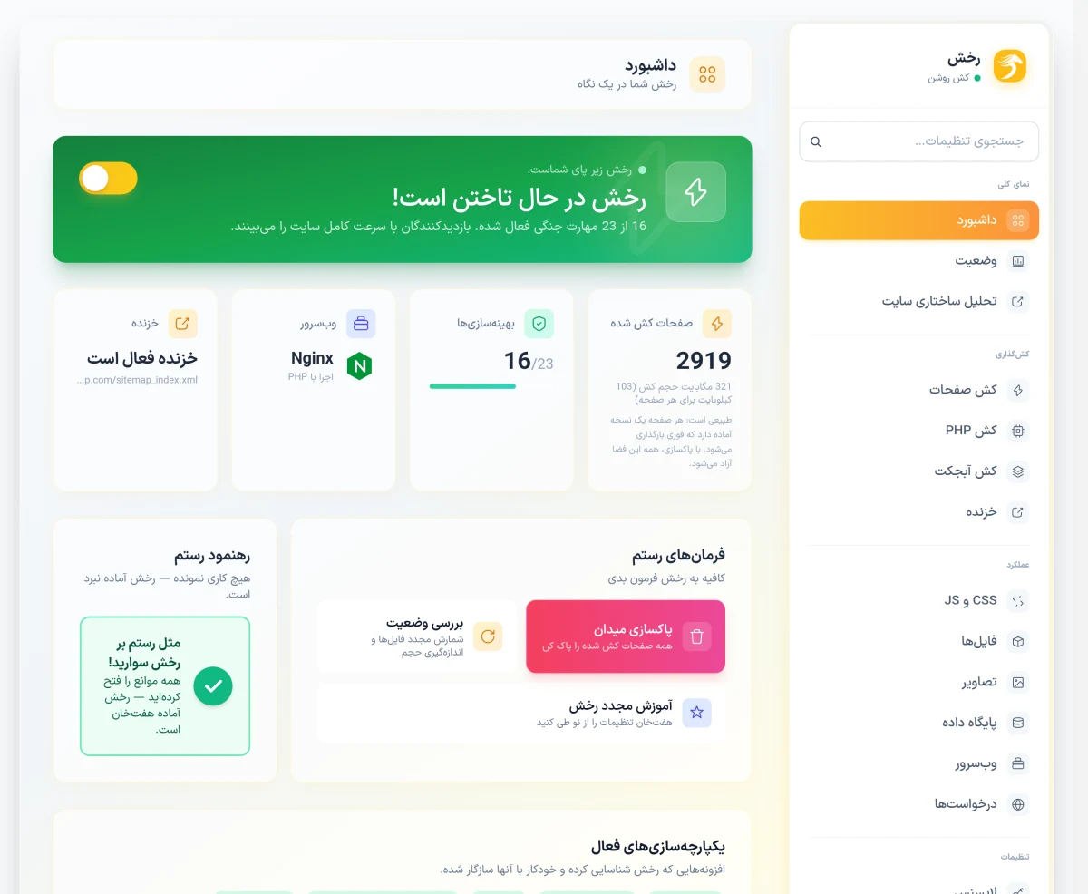 رخش - dashboard