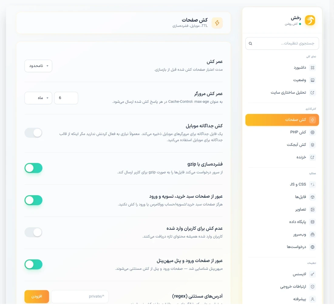 تنظیمات کش رخش