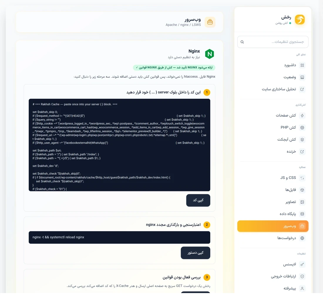 تشخیص خودکار وب‌سرور در رخش