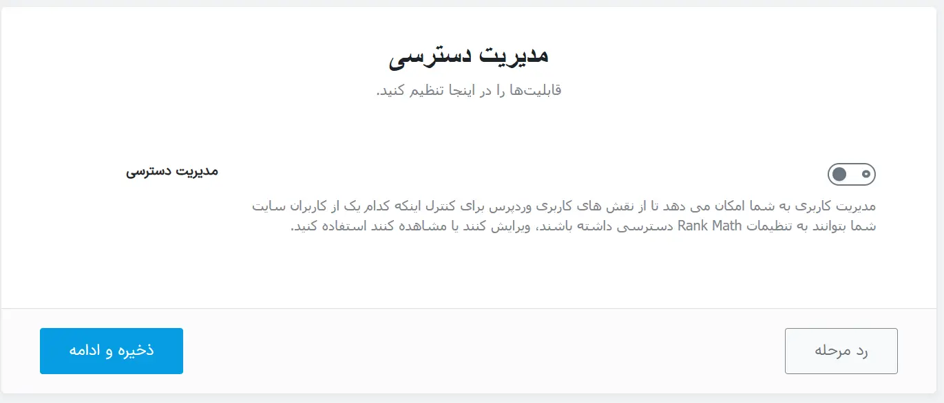 مدیریت دسترسی در رنک مث