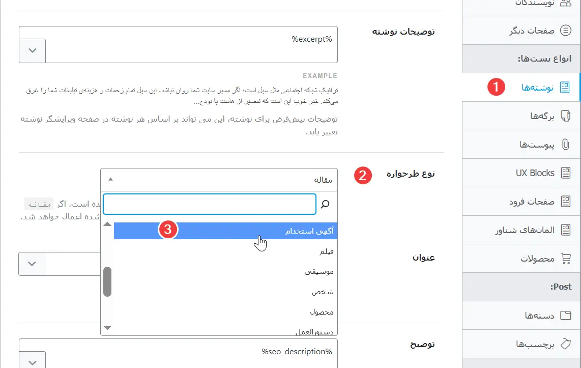 انتخاب نوع طرحواره