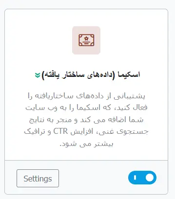 نشانه‌گذاری Schema