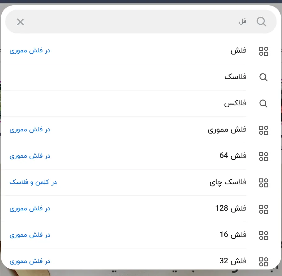 اتو کامپلیت فرم جست‌و‌جو