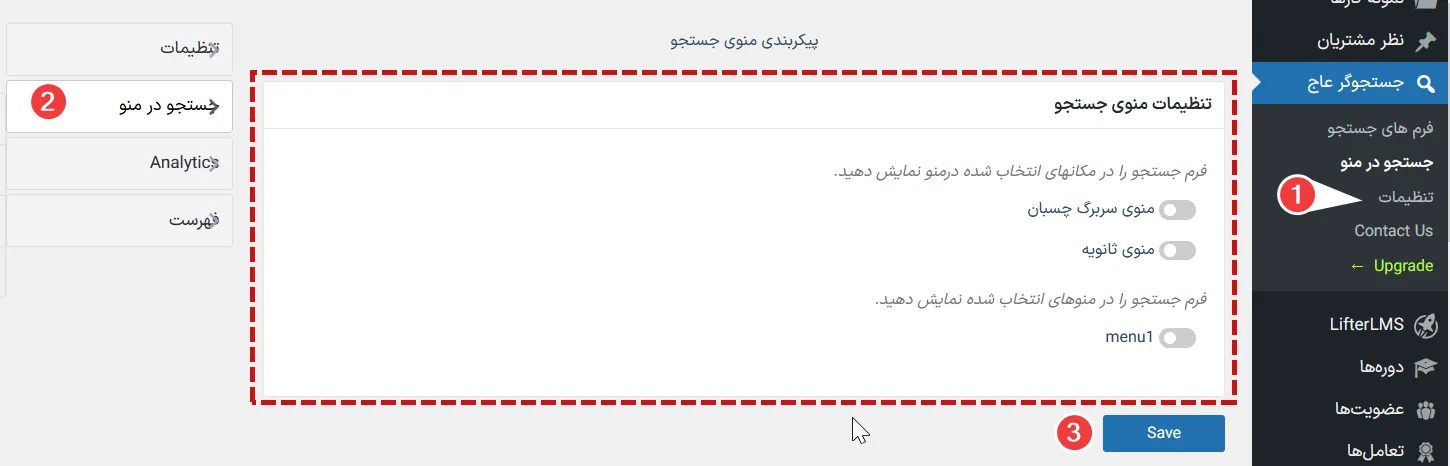 سلکت منو در افزونه Ivory Search