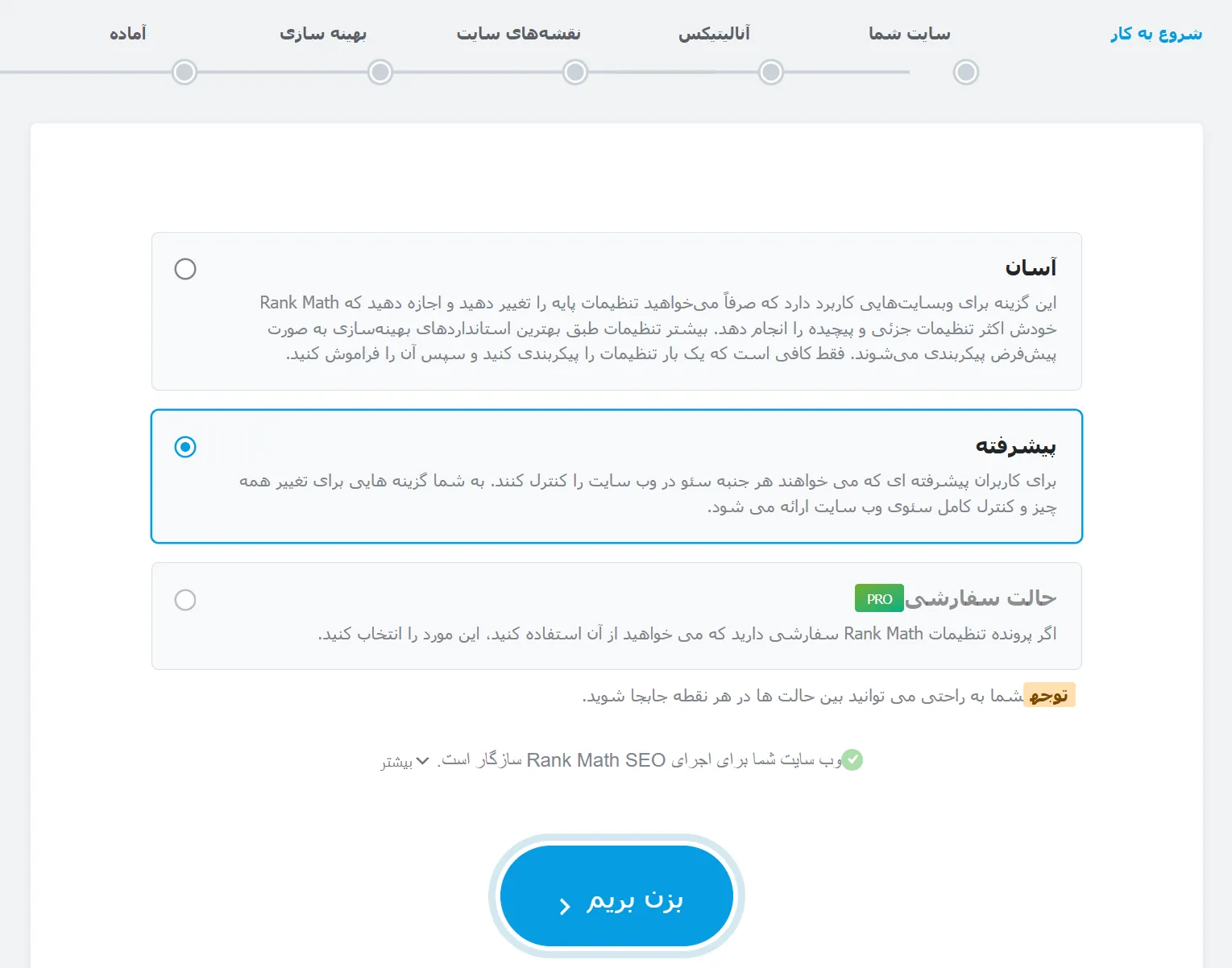 نصب کننده جادویی رنک مث