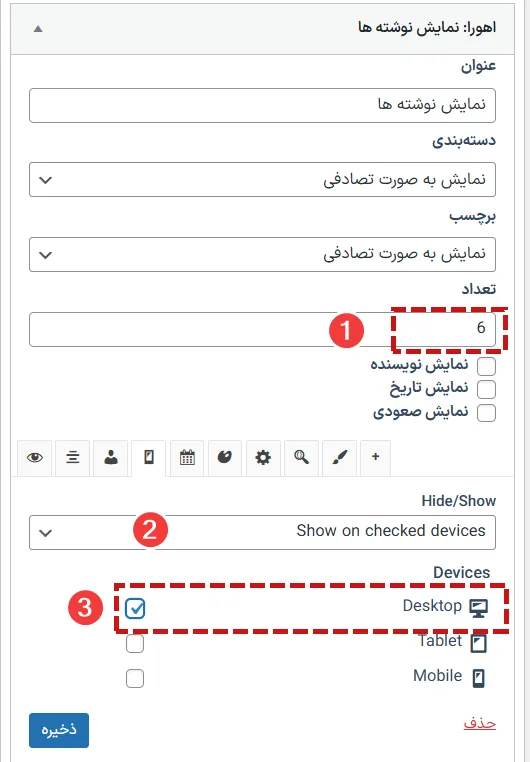 نمایش ویجت در دسکتاپ