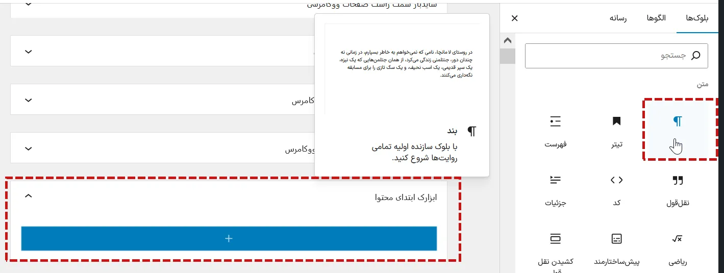 اضافه کردن شرتکد به ساید بار