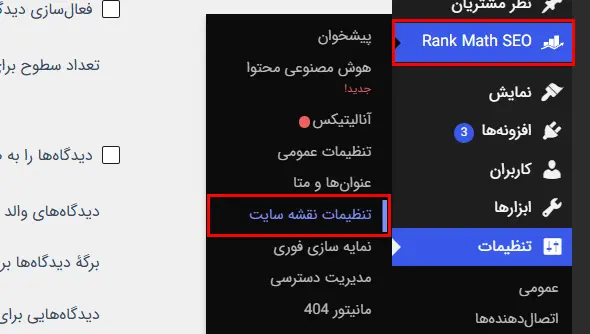 رنک مث ← تنظیمات نقشه سایت (Sitemap Settings)