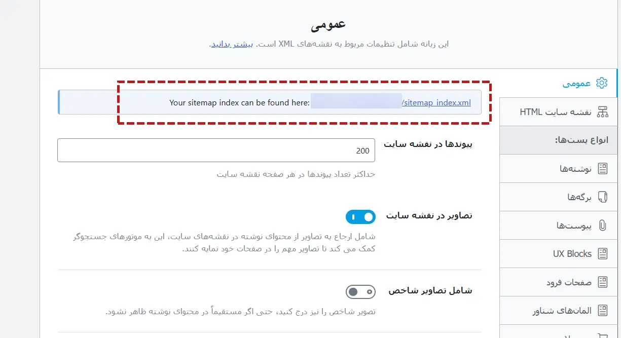 sitemap setting