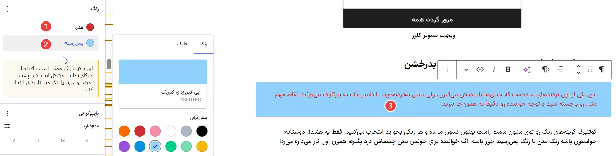 استایل متن در سایدبار