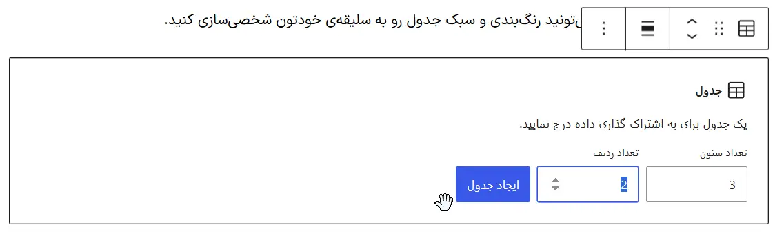 ساخت جدول در گوتنبرگ
