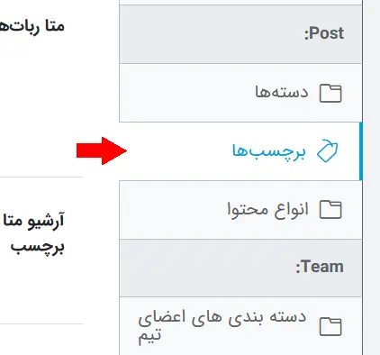 برچسب‌ها (Tags)