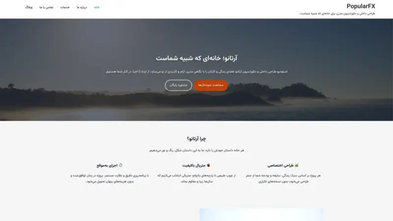 قالب وردپرس PopularFX فارسی