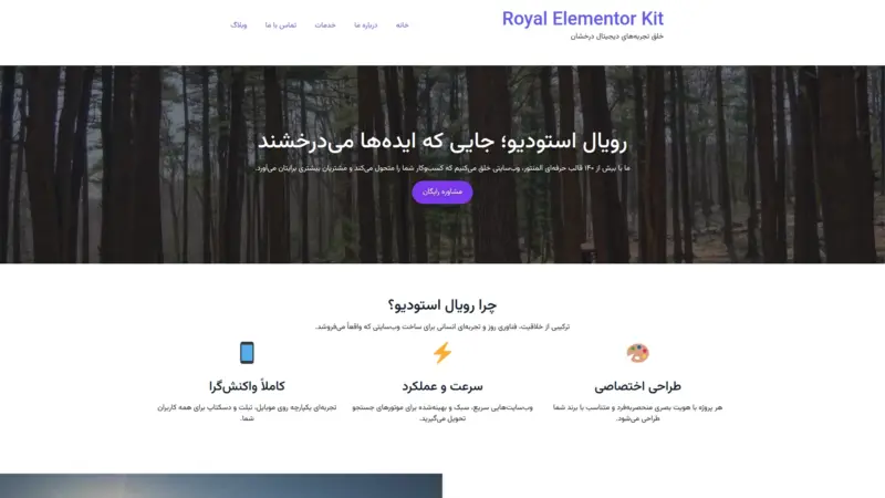 قالب وردپرس Royal Elementor Kit فارسی