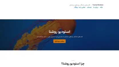 مطالعه مقاله قالب وردپرس Twenty Nineteen فارسی