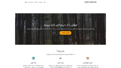 مطالعه مقاله قالب وردپرس Twenty Twenty-Five فارسی