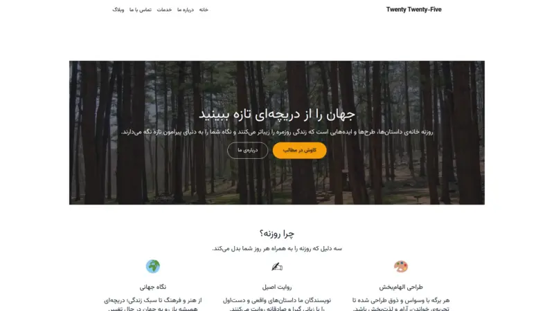 قالب وردپرس Twenty Twenty-Five فارسی