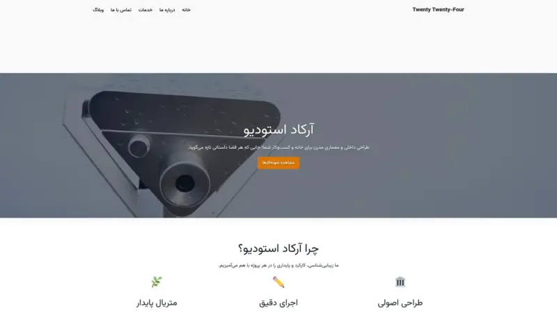 قالب وردپرس Twenty Twenty-Four فارسی