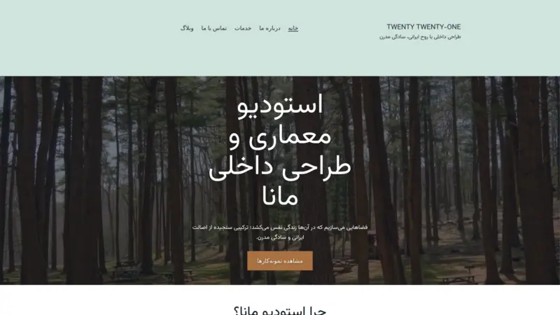 قالب وردپرس Twenty Twenty-One فارسی