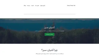 مطالعه مقاله قالب وردپرس Twenty Twenty-Two فارسی