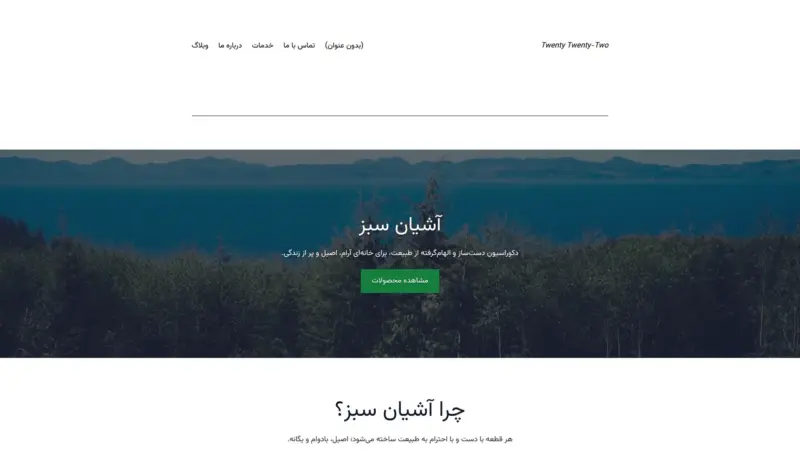 قالب وردپرس Twenty Twenty-Two فارسی