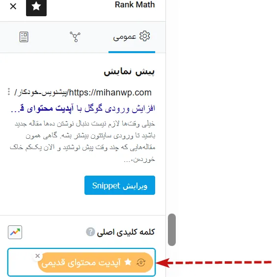 ست کردن عبارت کلیدی کانونی