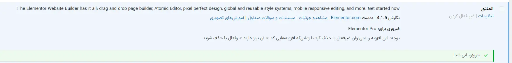 آپدیت المنتور