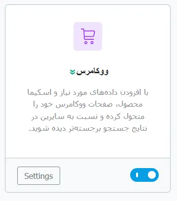 ماژول ووکامرس