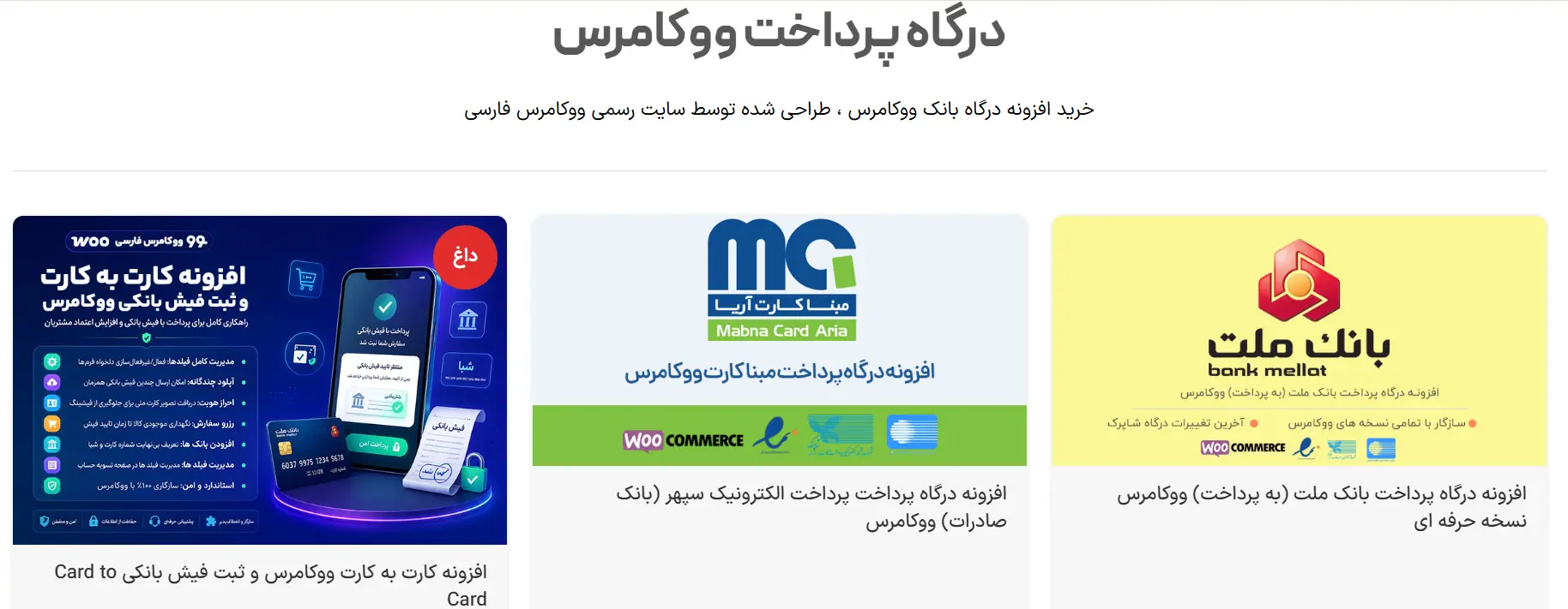 افزونه درگاه‌های مستقیم بانکی