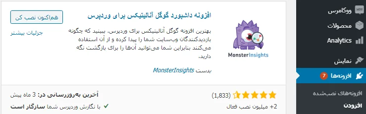 افزونه داشبورد گوگل آننالیتیکس