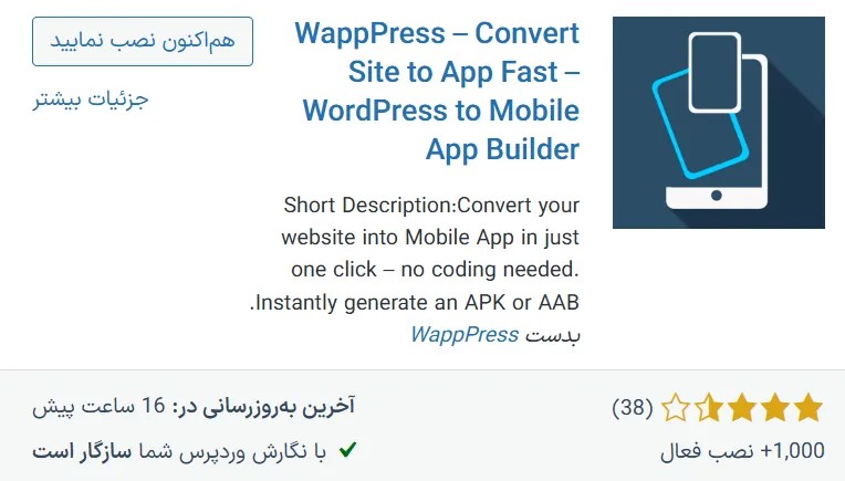 افزونه WappPress