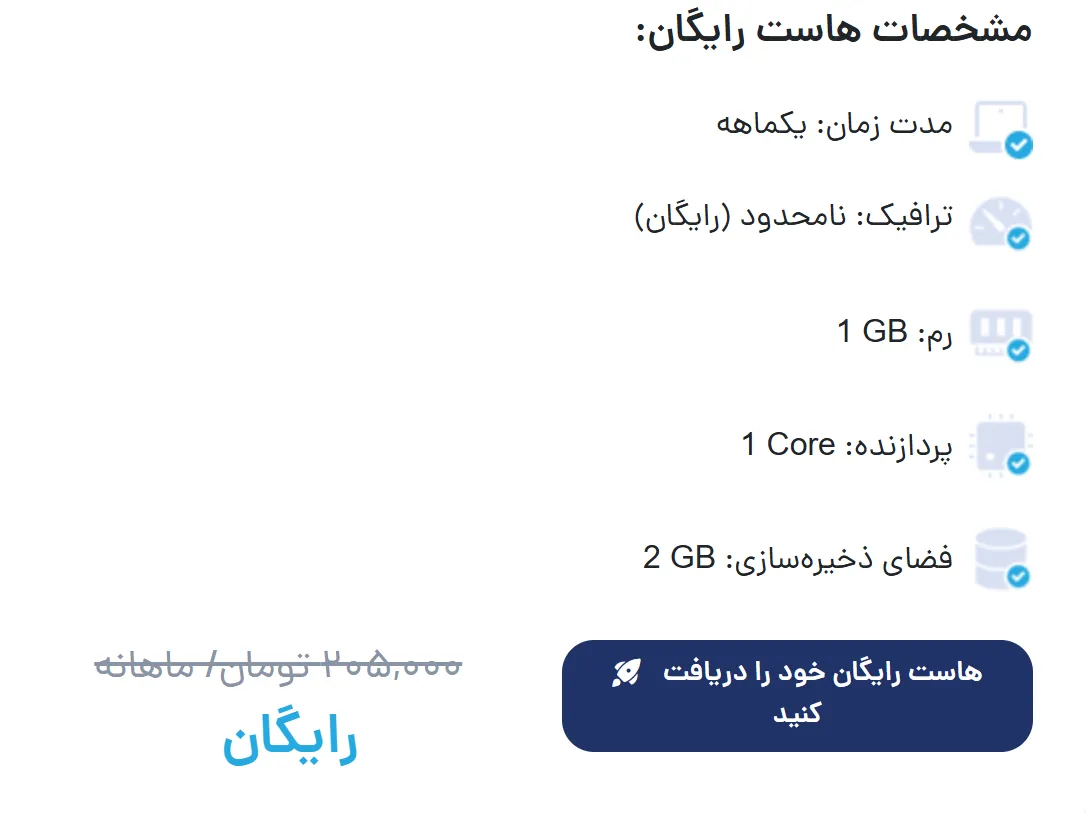منابع محدود و انقضای کوتاه هاست رایگان