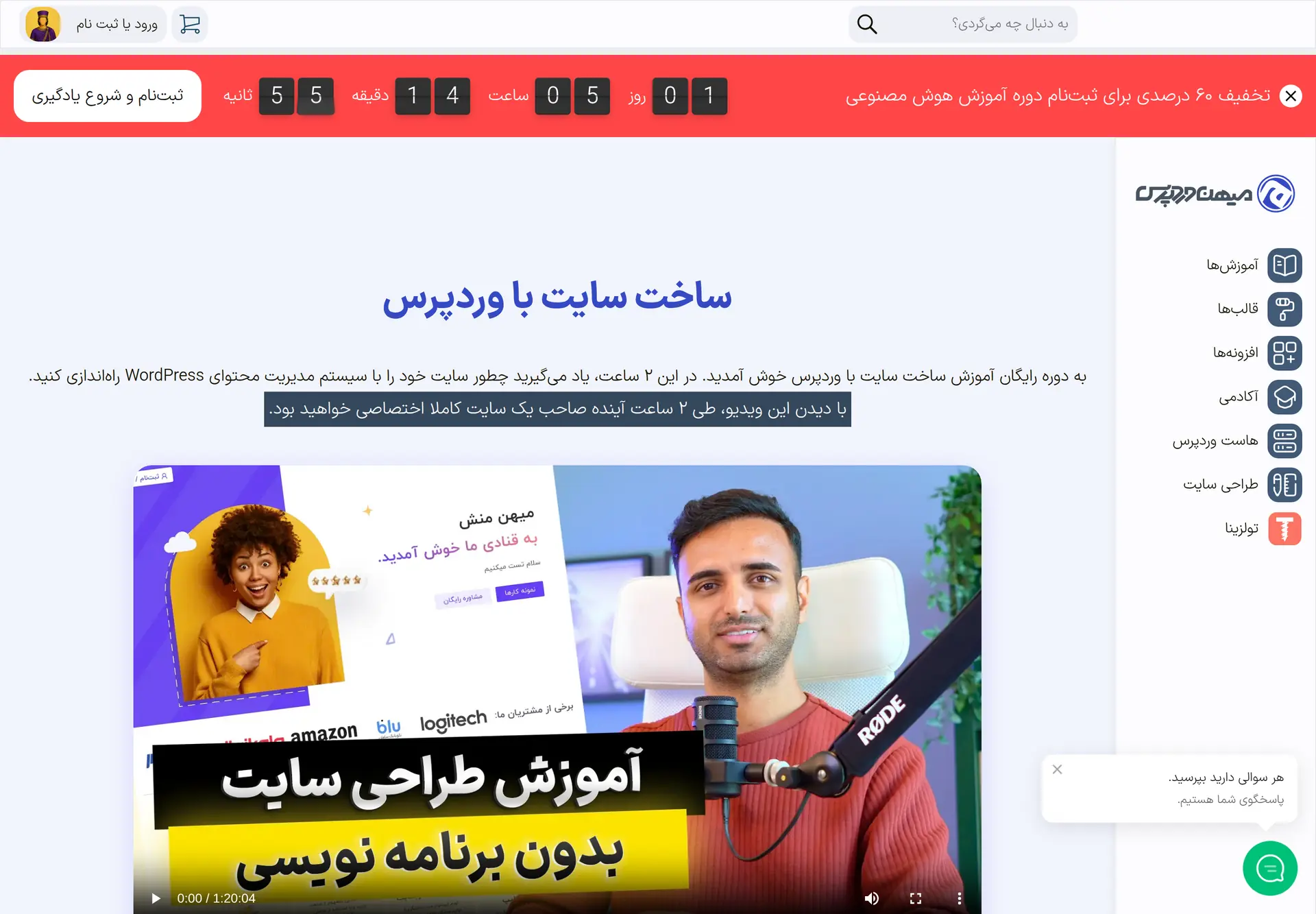 صفحه آموزش طراحی سایت در میهن وردپرس