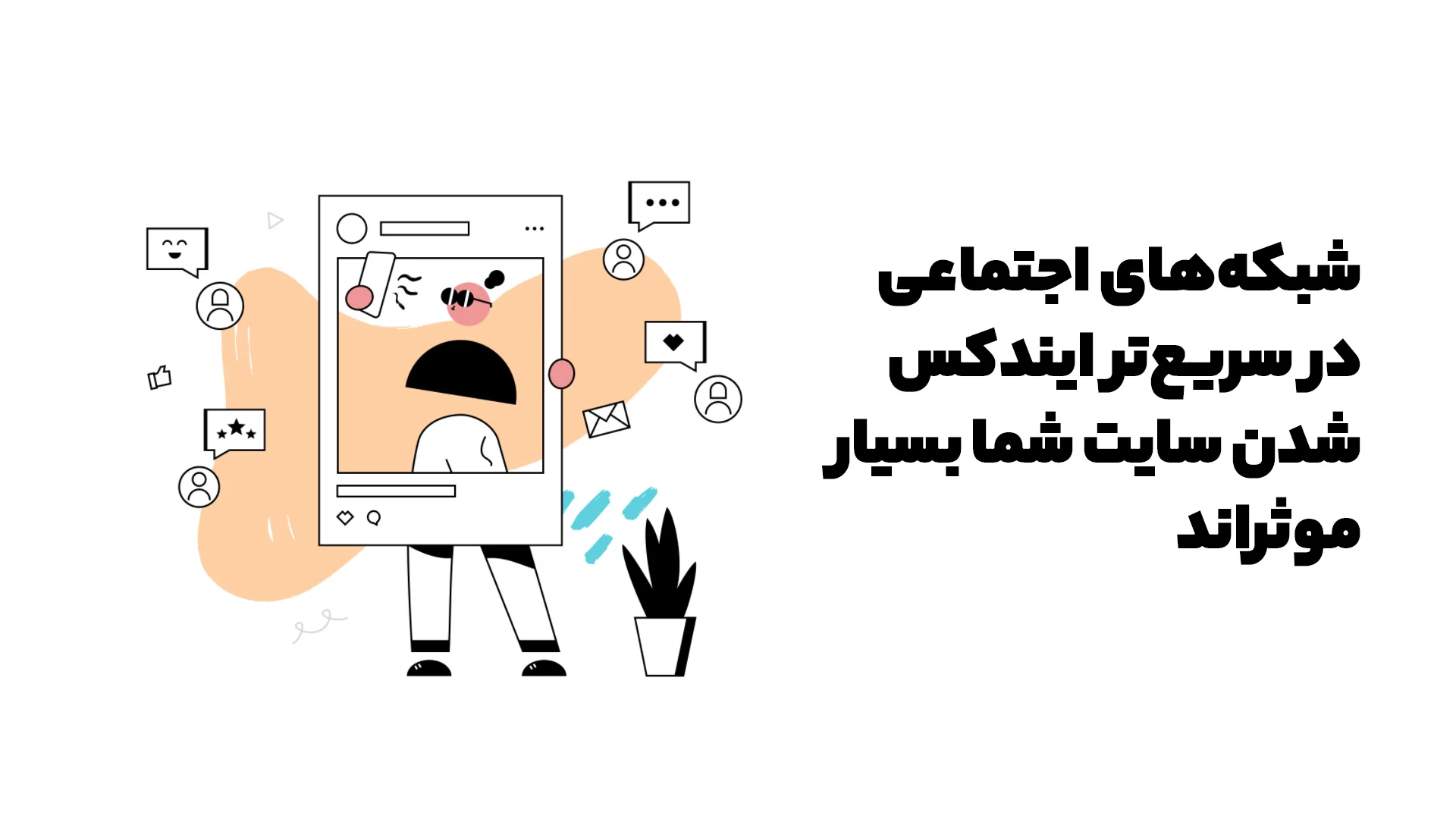 شبکه‌های اجتماعی