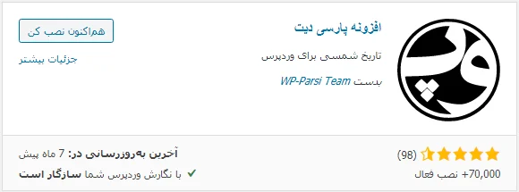 8zwym561 install parsi date plugin