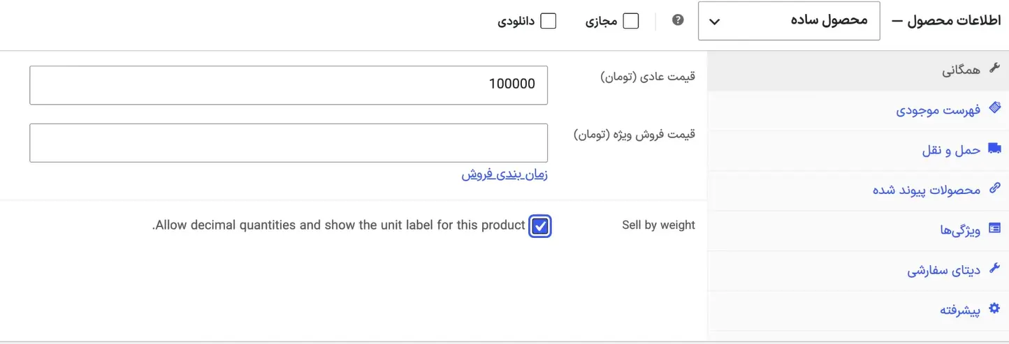 فعال‌سازی برای محصولات منتخب