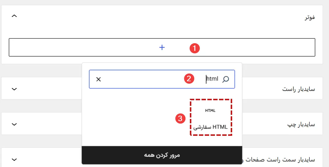 اضافه کردن کد اینماد به فوتر