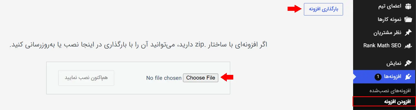 بارگذاری فایل افزونه