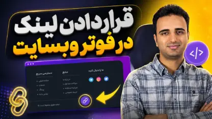 مطالعه مقاله افزودن لینک به فوتر وردپرس بدون افزونه و کدنویسی