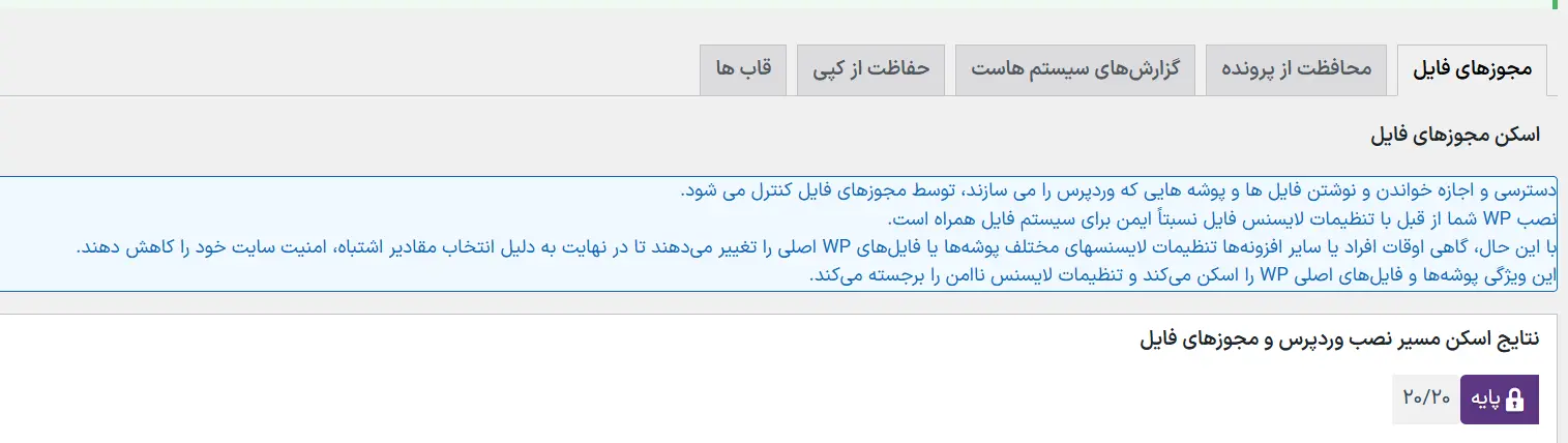 قسمت امنیت فایل و پوشه در تنظبمات افزونه AIOS