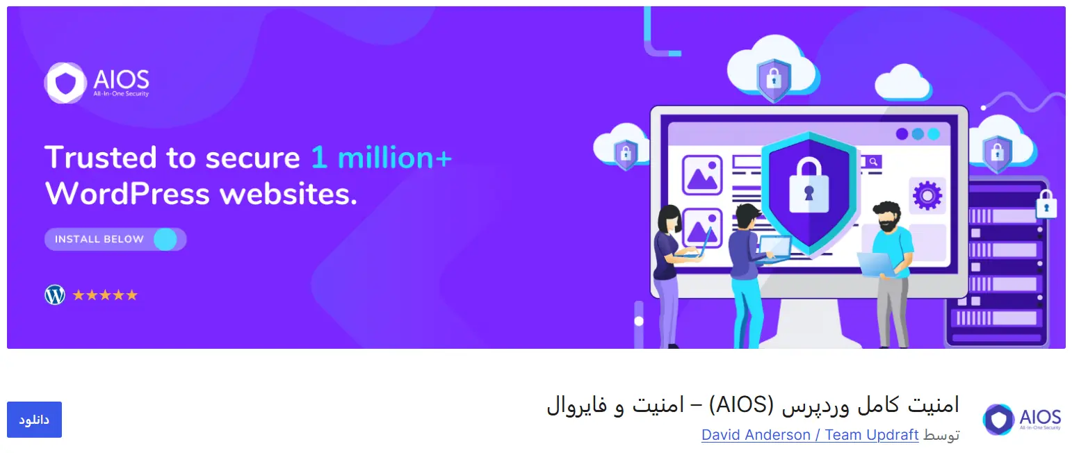 افزونه All-In-One Security