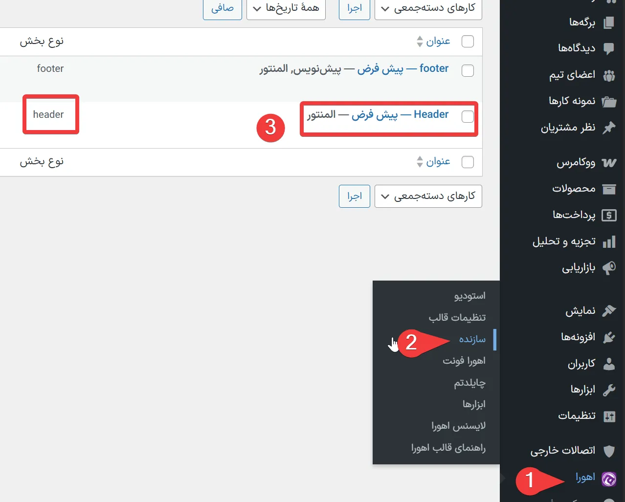ویرایشگر هدر در سازنده قالب اهورا