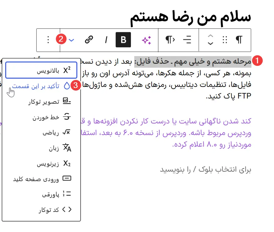 تغییر رنگ بخشی از پاراگراف